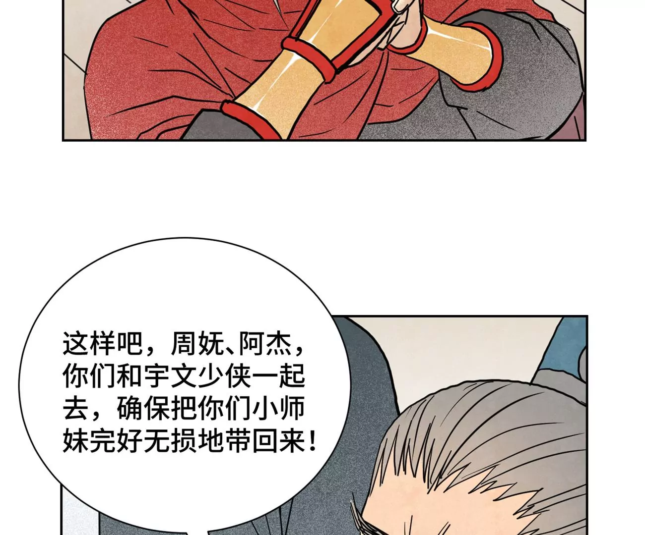 第143话 小师妹回老家 第26页