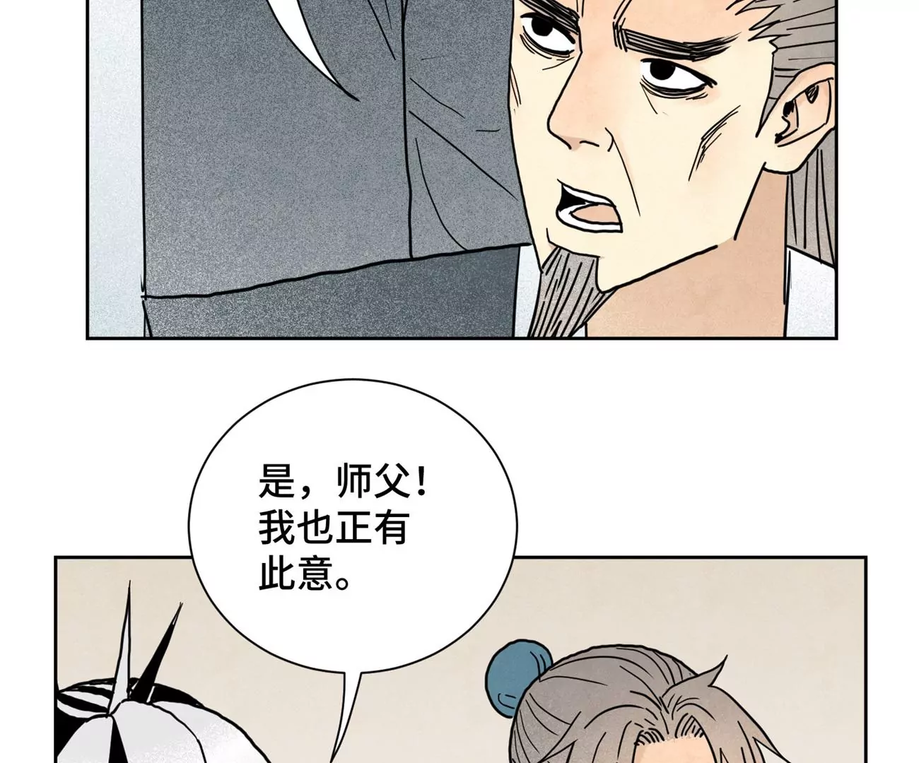 第143话 小师妹回老家 第27页