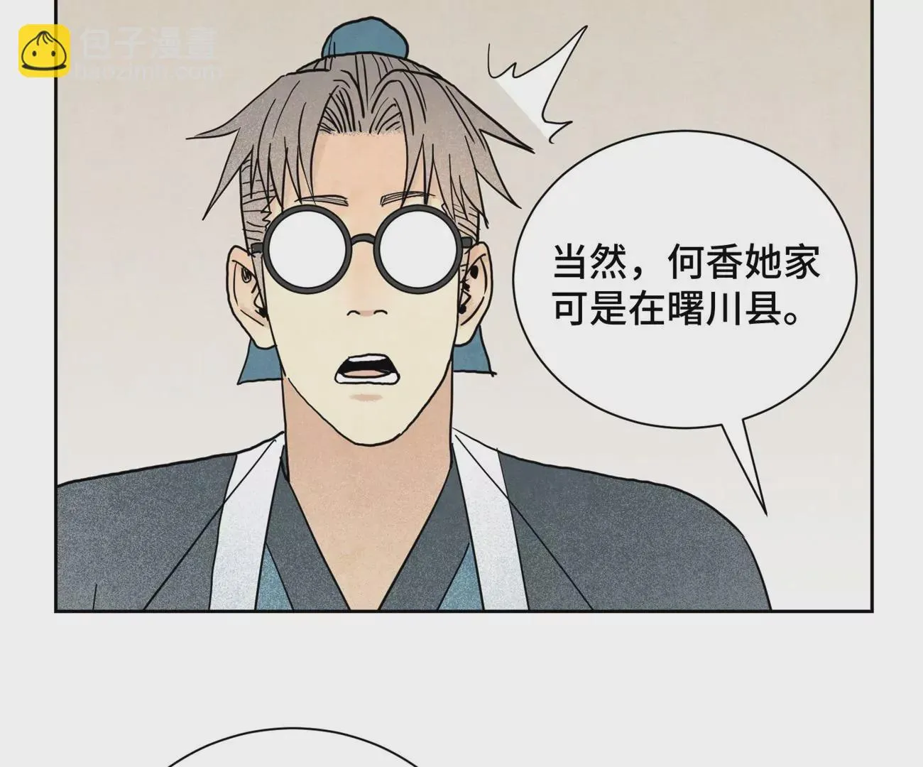 第143话 小师妹回老家 第29页