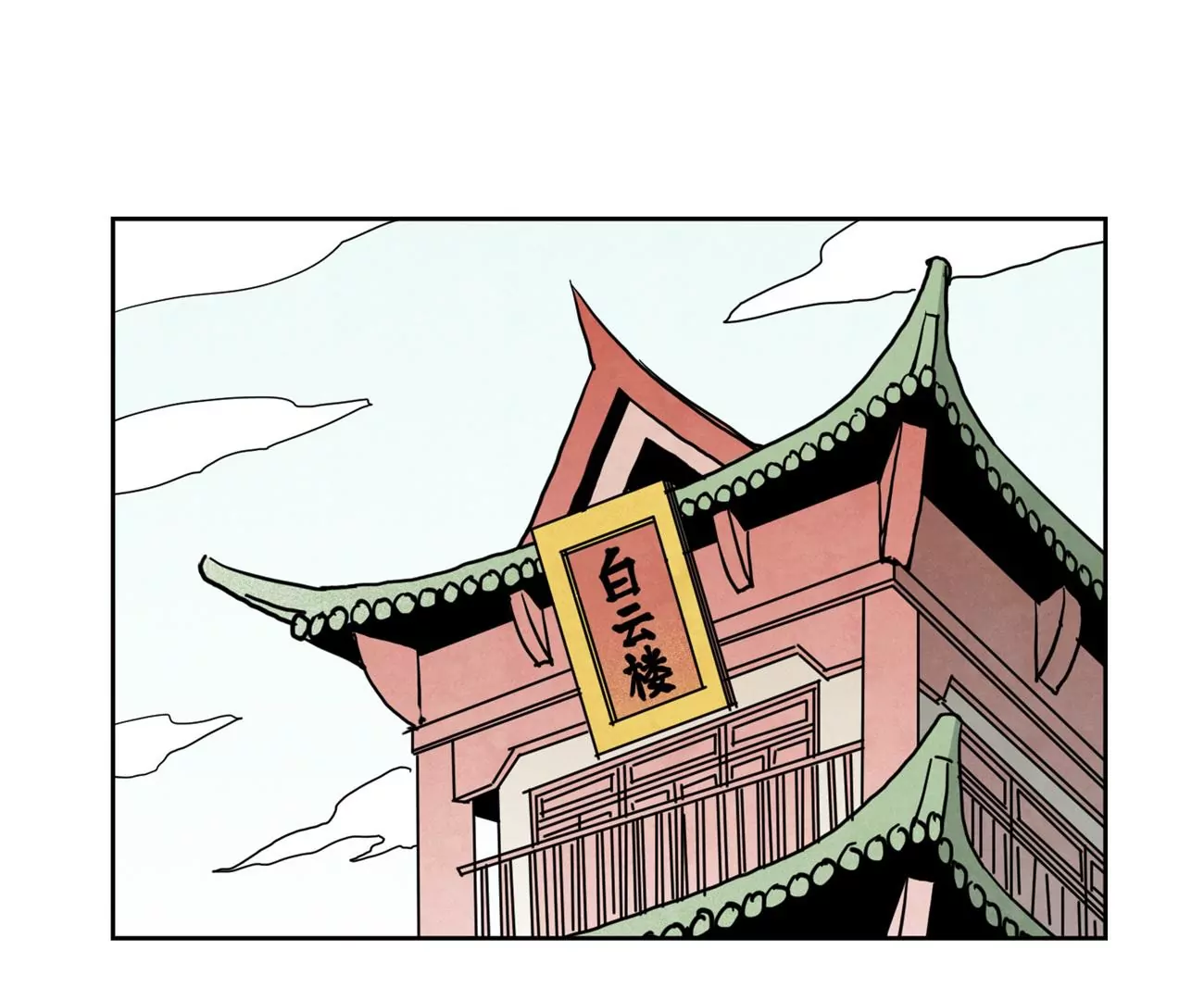 第143话 小师妹回老家 第32页