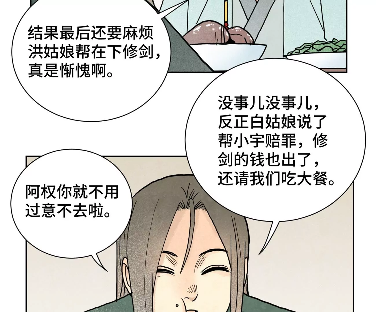 第143话 小师妹回老家 第34页