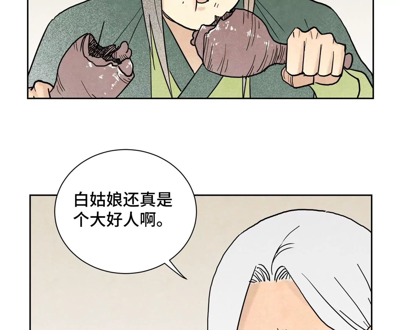 第143话 小师妹回老家 第35页