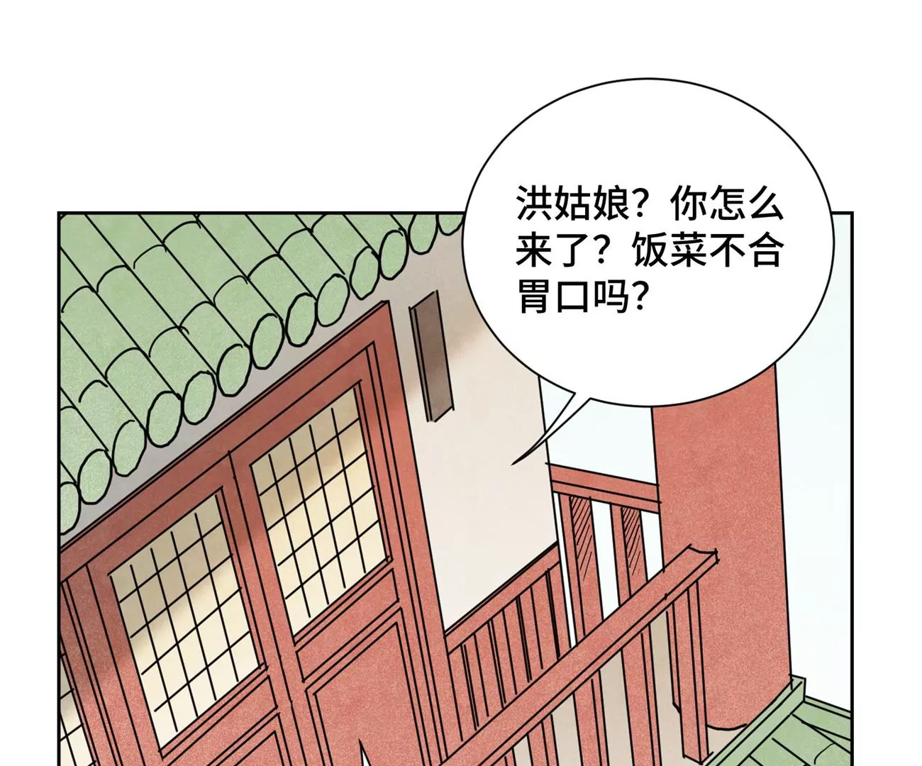 第143话 小师妹回老家 第40页