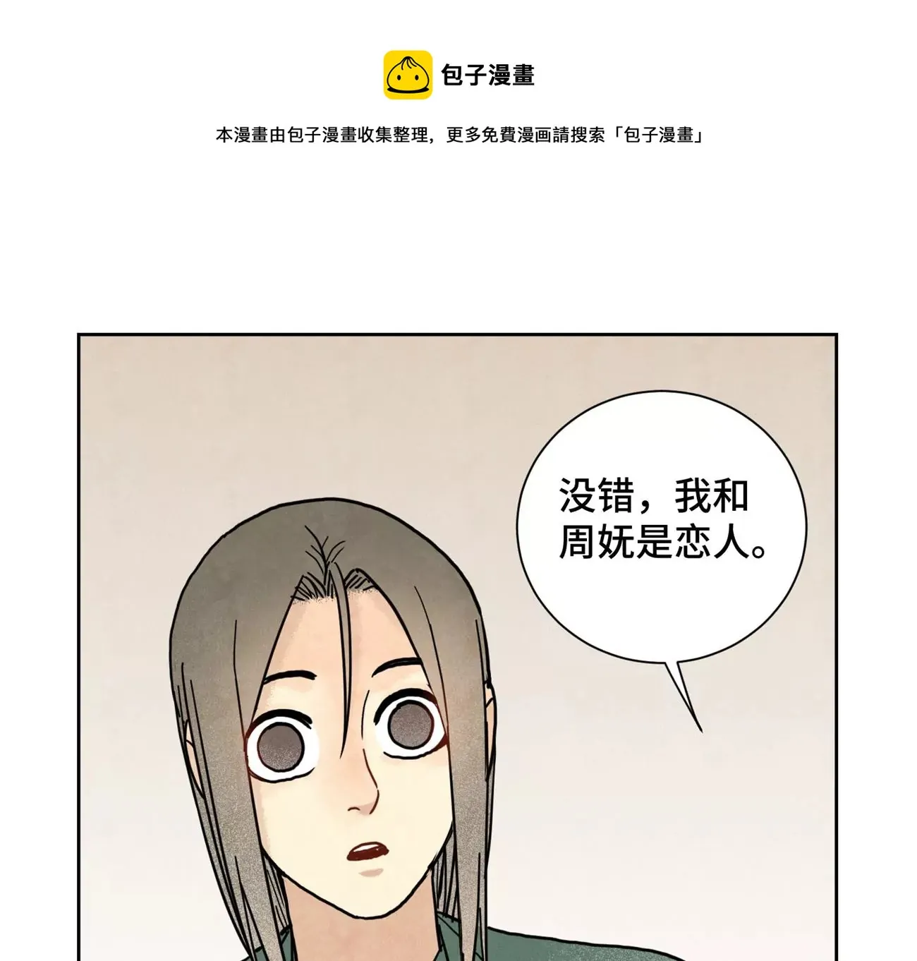 第143话 小师妹回老家 第44页