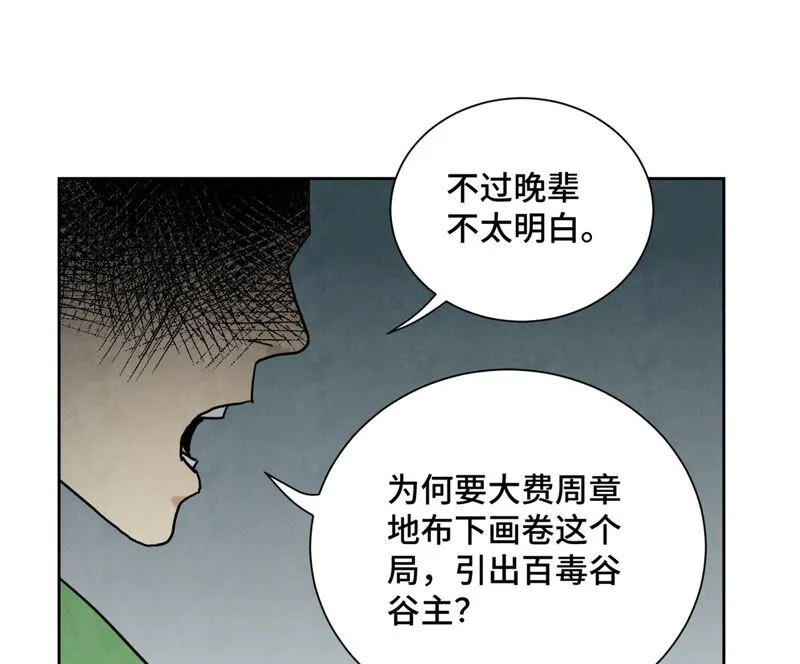 第145话 大师兄与画卷 第39页