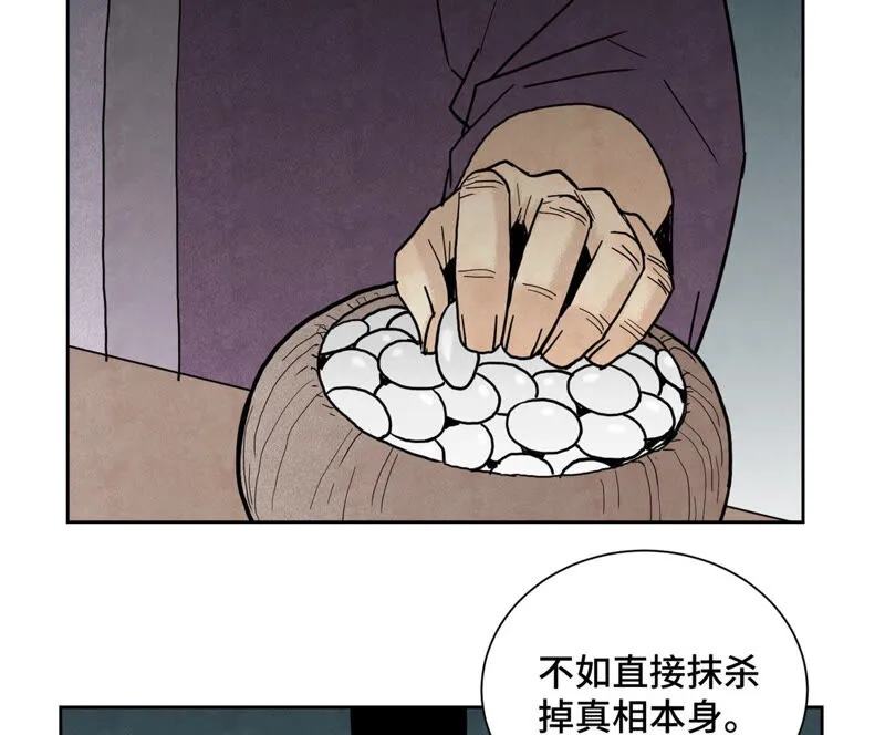 第145话 大师兄与画卷 第43页