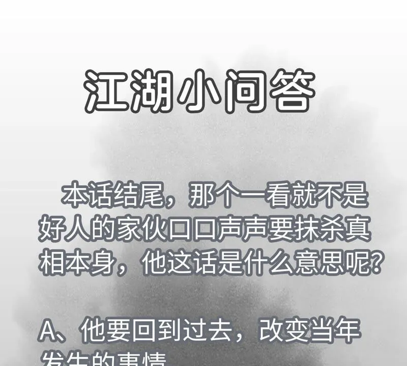 第145话 大师兄与画卷 第46页