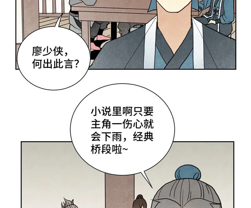 第145话 大师兄与画卷 第7页