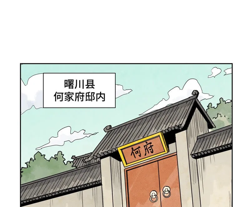 第147话 药商与小师叔 第4页