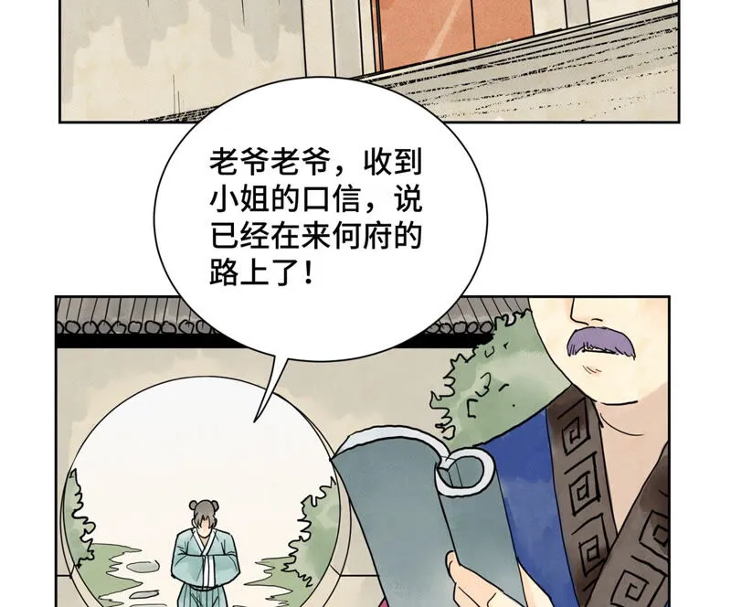 第147话 药商与小师叔 第5页
