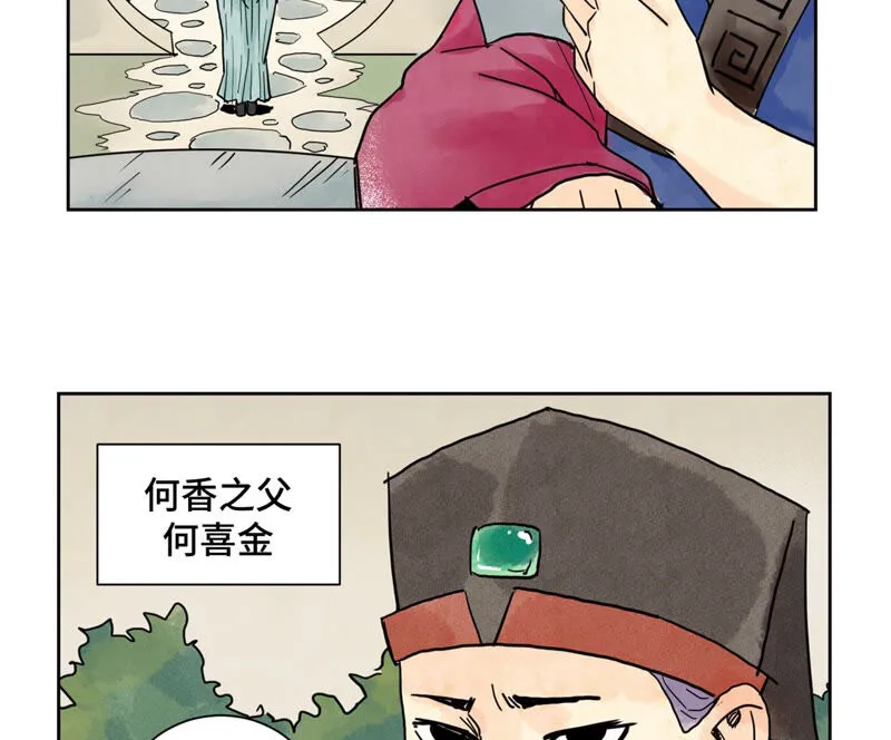 第147话 药商与小师叔 第6页