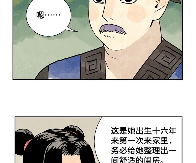 第147话 药商与小师叔 第7页