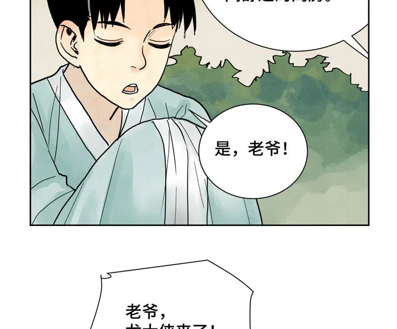 第147话 药商与小师叔 第8页