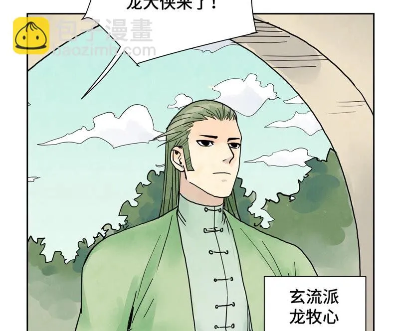 第147话 药商与小师叔 第9页