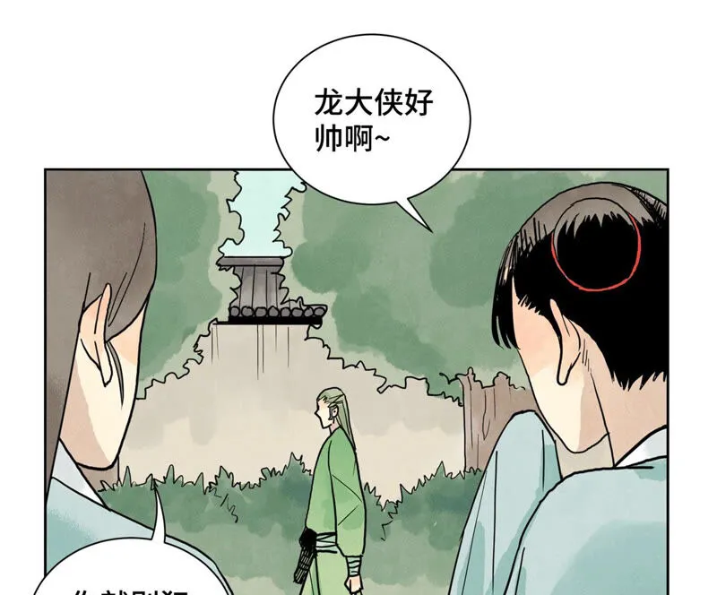 第147话 药商与小师叔 第11页