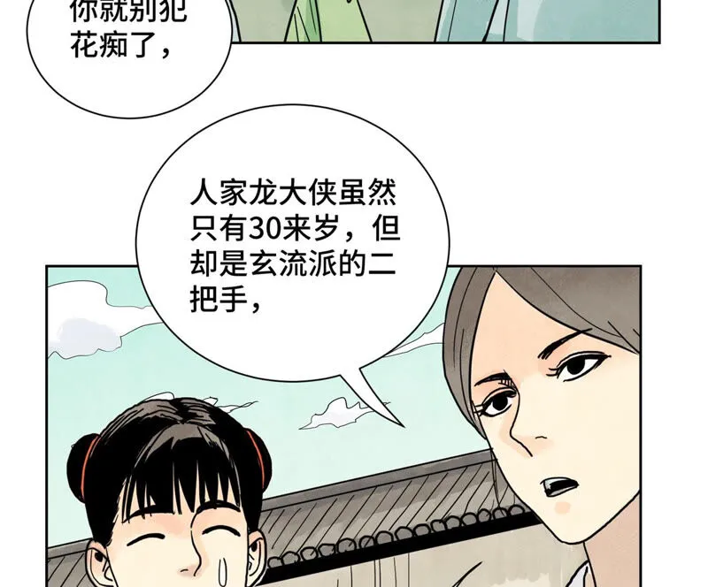 第147话 药商与小师叔 第12页