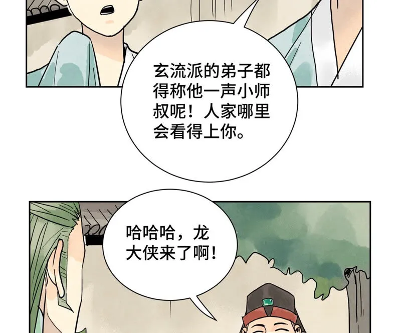 第147话 药商与小师叔 第13页