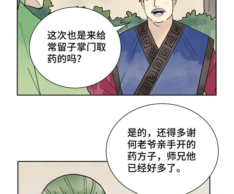 第147话 药商与小师叔 第14页