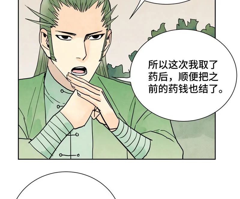第147话 药商与小师叔 第15页