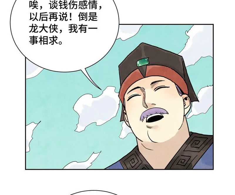 第147话 药商与小师叔 第16页