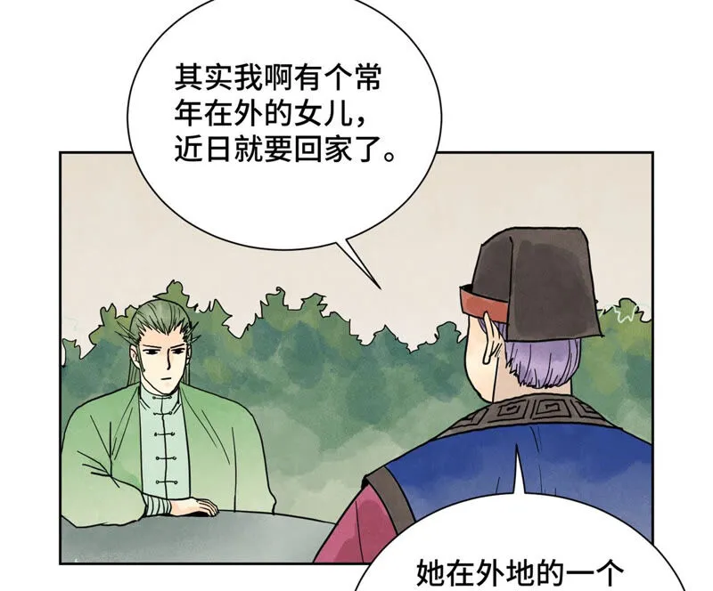 第147话 药商与小师叔 第17页