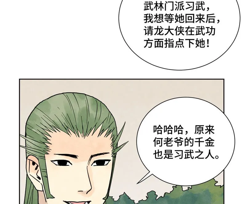 第147话 药商与小师叔 第18页