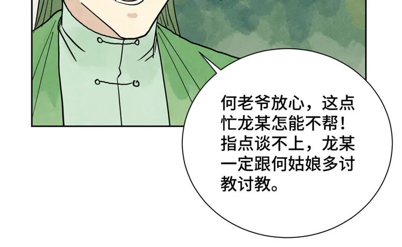 第147话 药商与小师叔 第19页