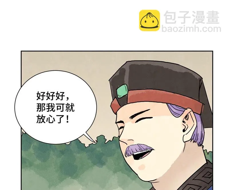 第147话 药商与小师叔 第20页