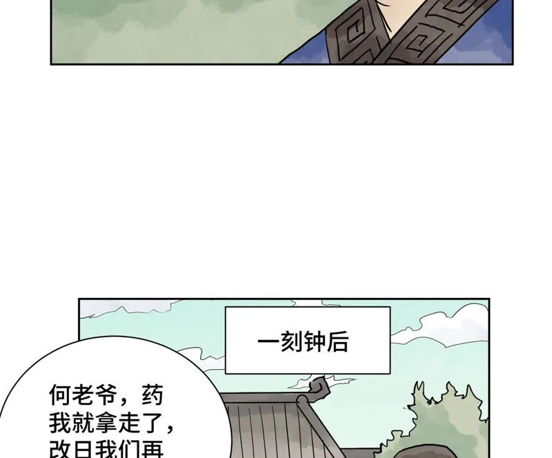第147话 药商与小师叔 第21页