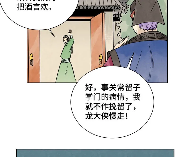 第147话 药商与小师叔 第22页