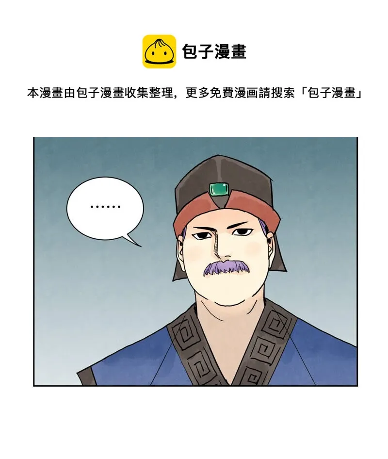 第147话 药商与小师叔 第23页