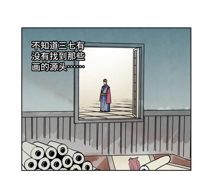 第147话 药商与小师叔 第24页