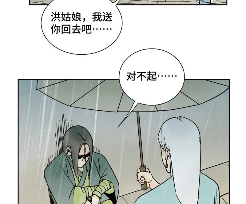 第147话 药商与小师叔 第28页