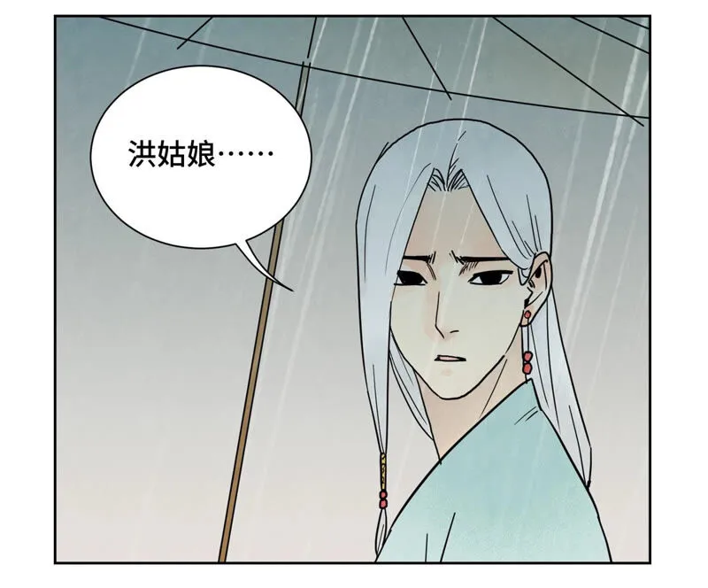 第147话 药商与小师叔 第31页