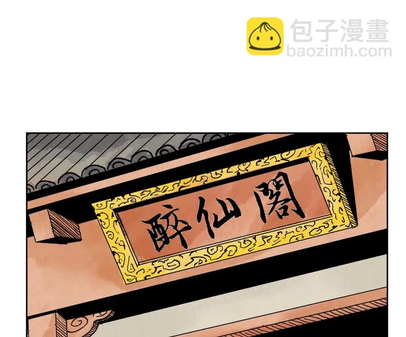 第147话 药商与小师叔 第32页