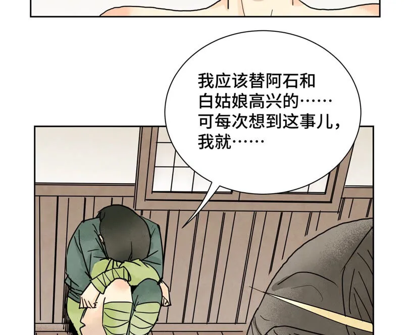 第147话 药商与小师叔 第35页