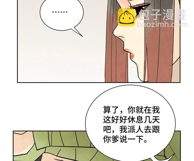 第147话 药商与小师叔 第37页