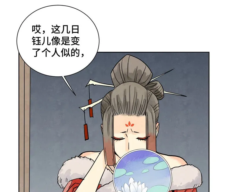第147话 药商与小师叔 第41页