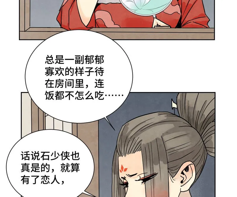 第147话 药商与小师叔 第42页