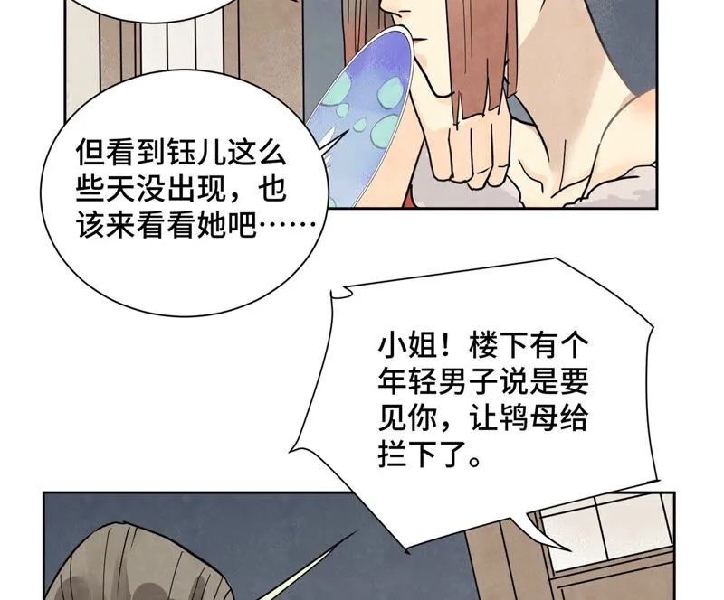 第147话 药商与小师叔 第43页