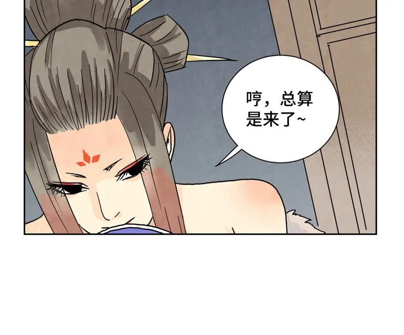 第147话 药商与小师叔 第44页