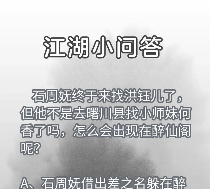 第147话 药商与小师叔 第46页