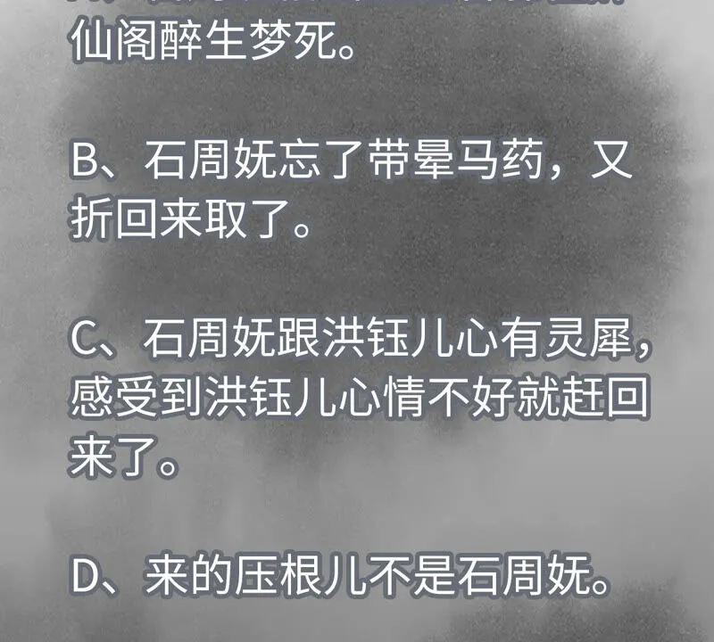 第147话 药商与小师叔 第47页