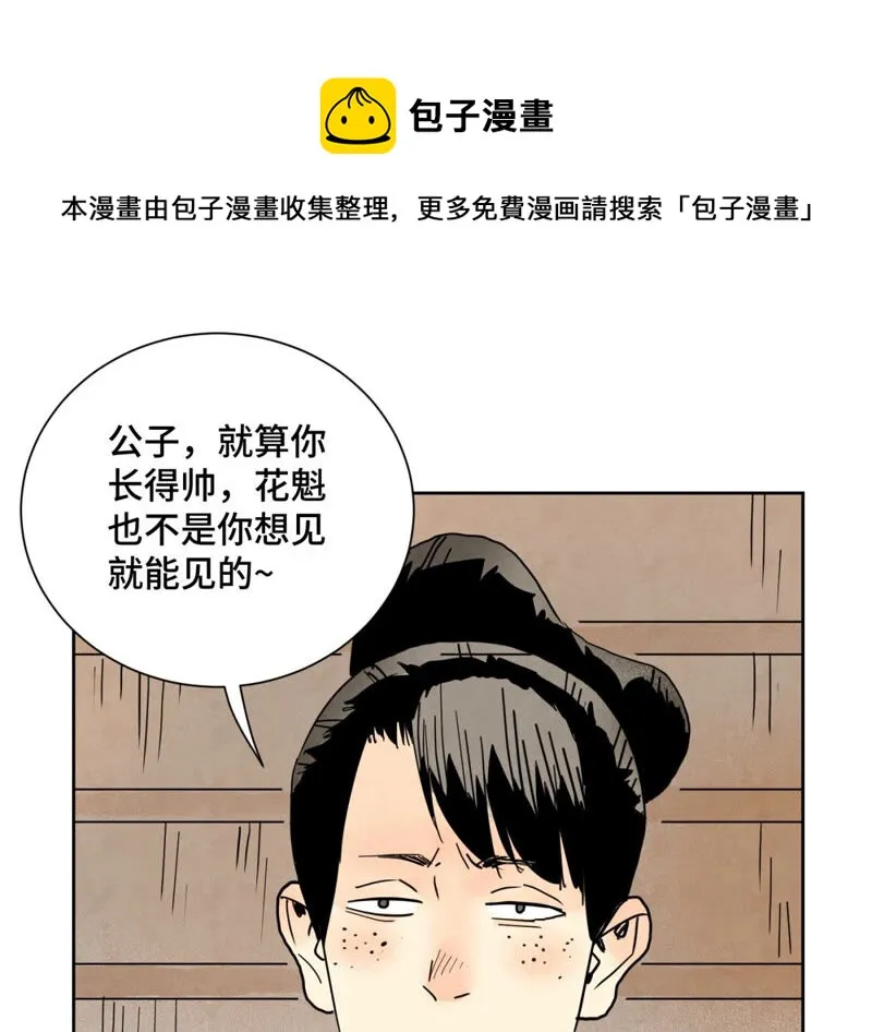 第148话 皇子与花魁 第4页