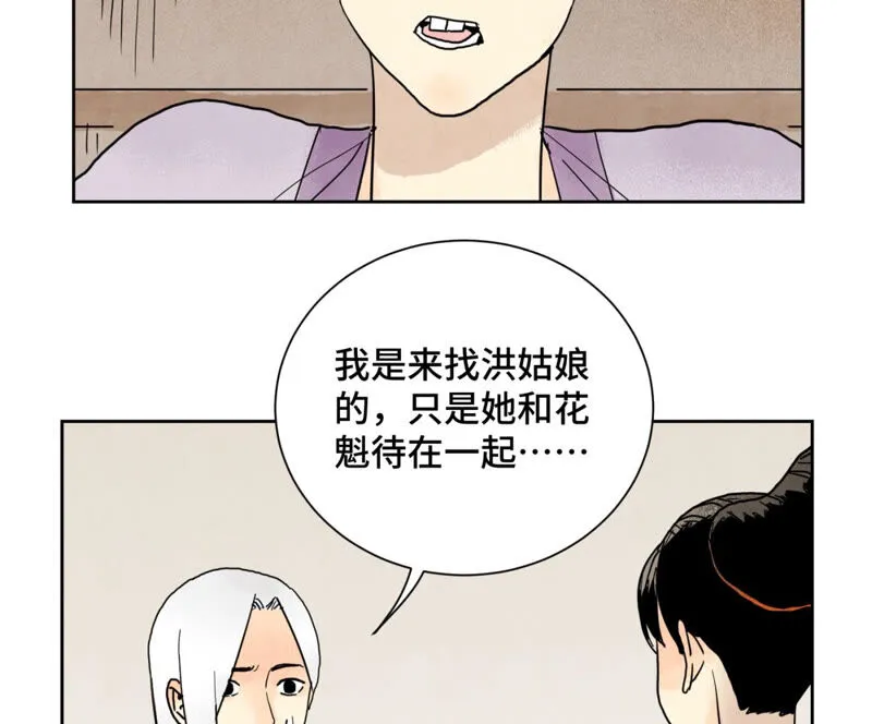 第148话 皇子与花魁 第5页
