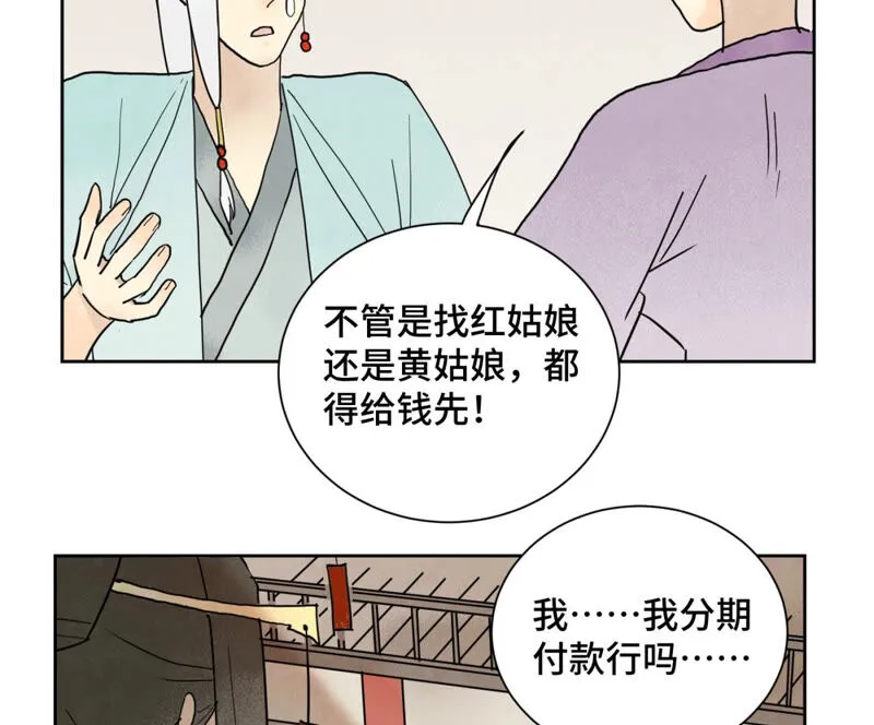 第148话 皇子与花魁 第6页
