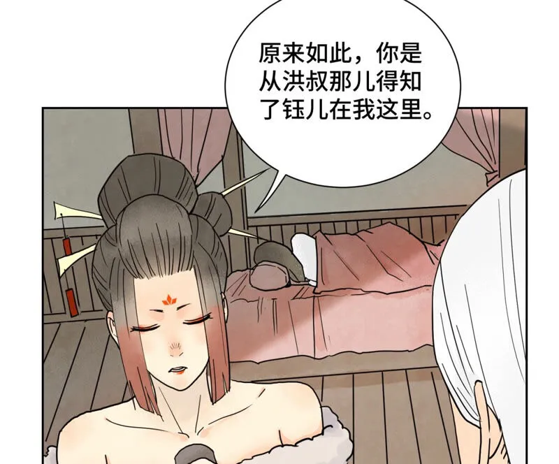 第148话 皇子与花魁 第10页