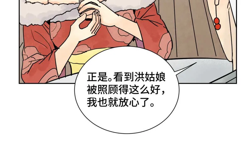 第148话 皇子与花魁 第11页