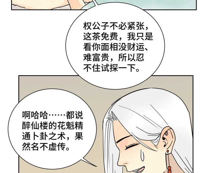 第148话 皇子与花魁 第15页