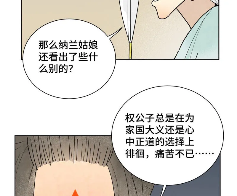 第148话 皇子与花魁 第16页